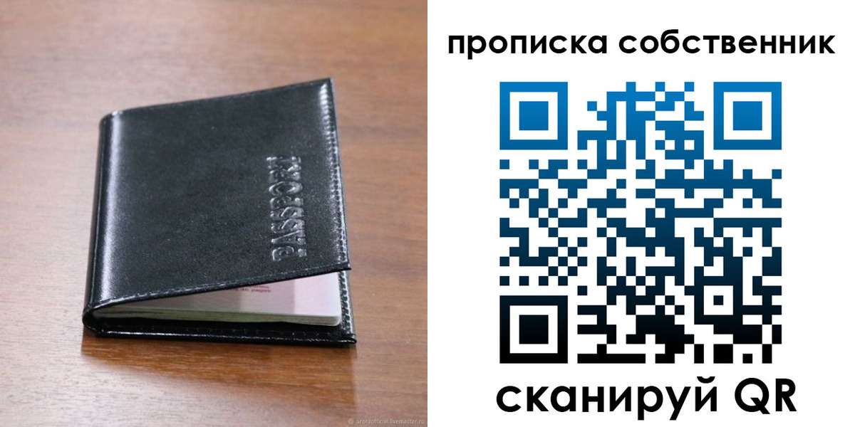 прописка законно в Снежногорске