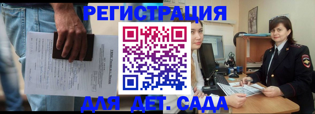 временная регистрация для школы в Снежногорске