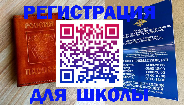 временная регистрация поиск в Снежногорске