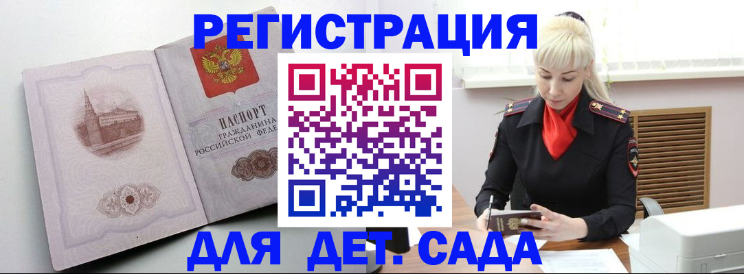 прописка ребенка в Снежногорске