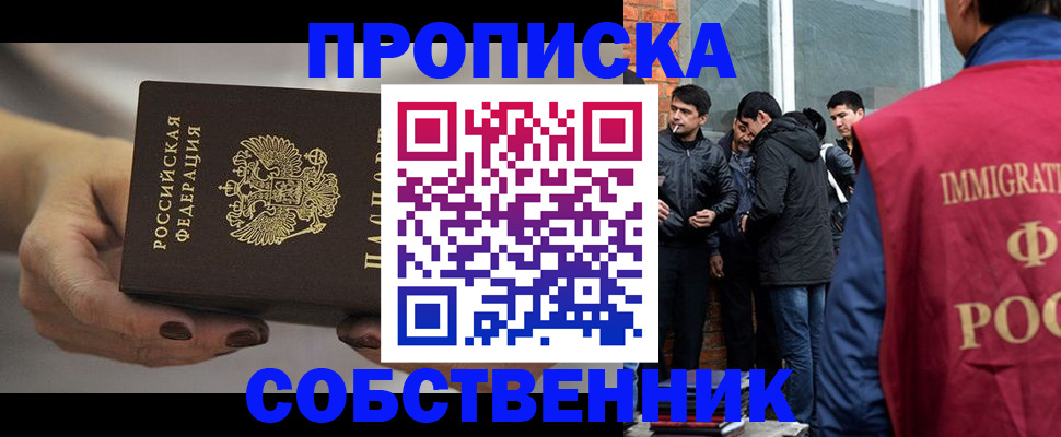 прописка штамп в Снежногорске