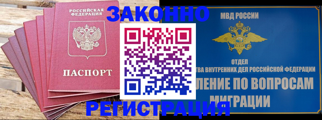 прописка регистрация в Снежногорске