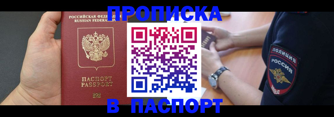 регистрация в Снежногорске