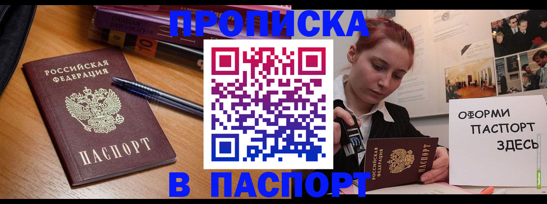 прописка ребенка в Снежногорске